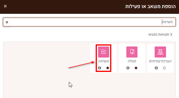 הוספת משימה