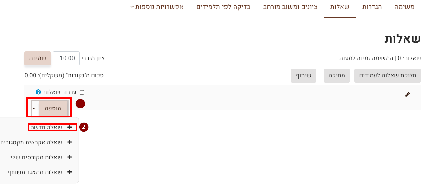 הוספת שאלה 