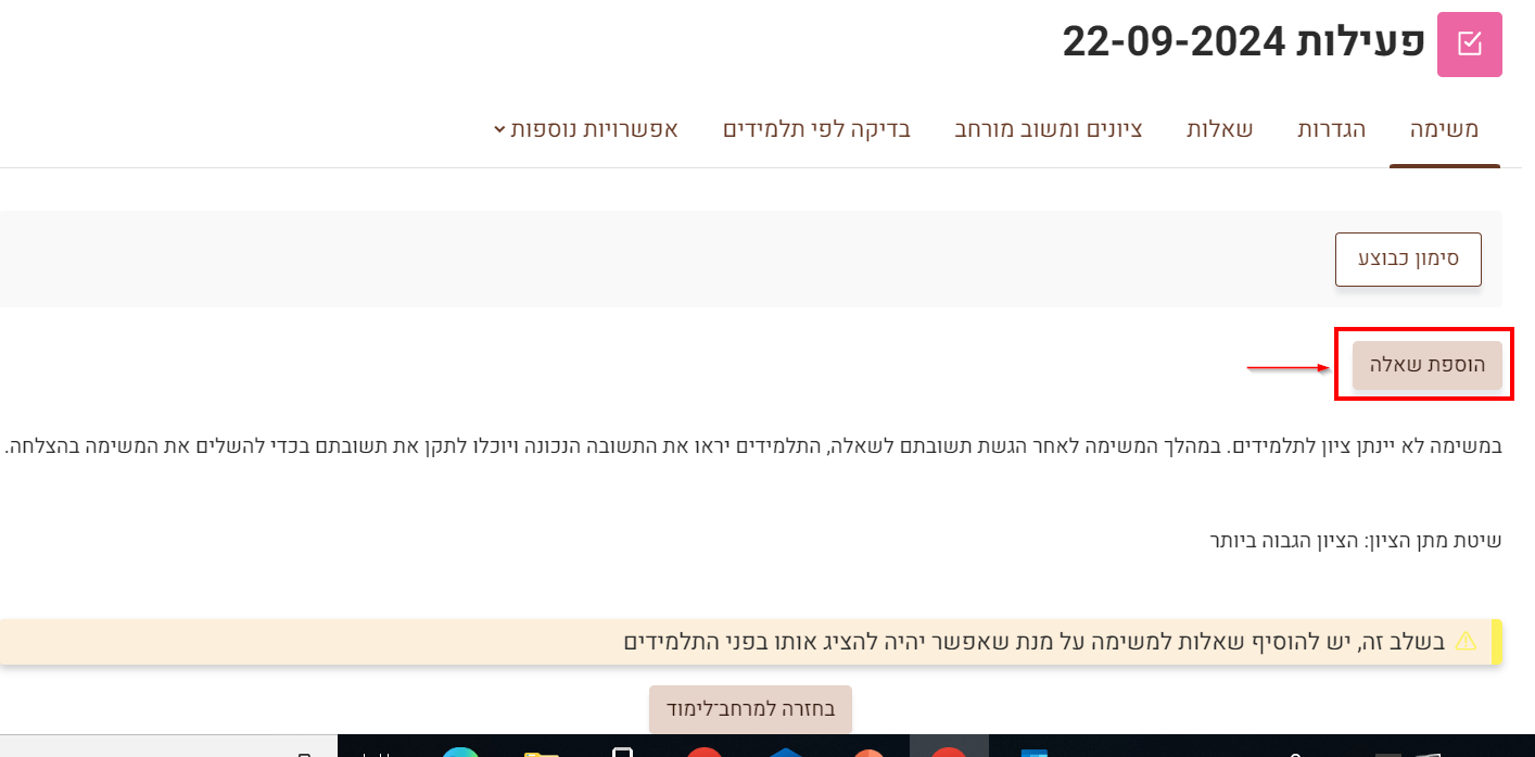 הוספת שאלה