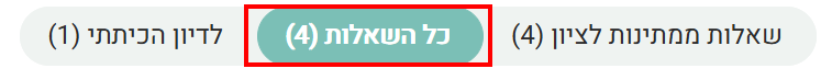 חדש לשונית כל השאלות