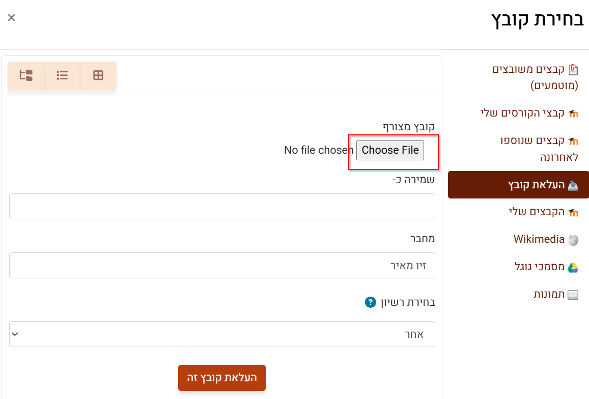 העלאת הקובץ