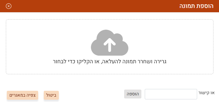 חלונית העלאת תמונה