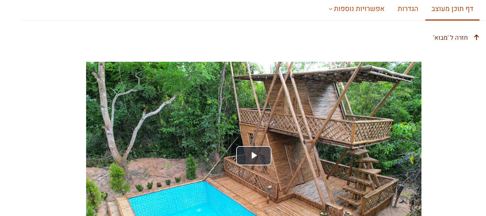 נראות קישור לסרטון