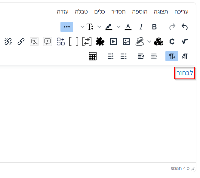 נראות הקישור בעורך התוכן