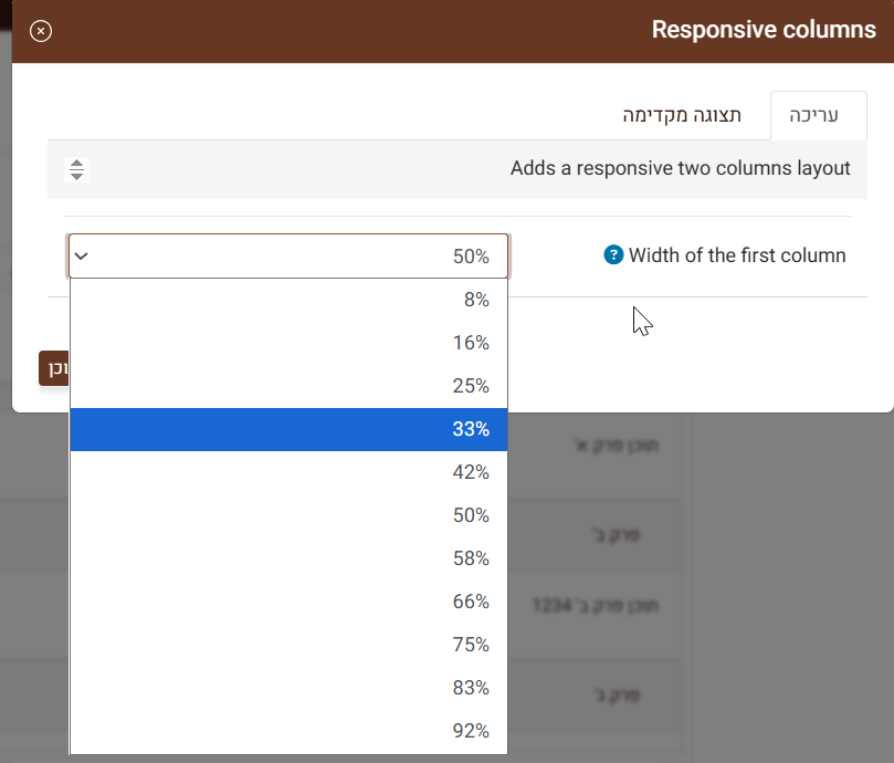 עמודות רספונסיביות