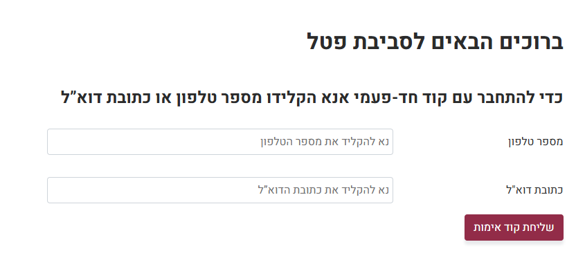 הזנת קוד חד"פ