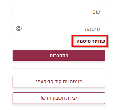 שחזור סיסמה